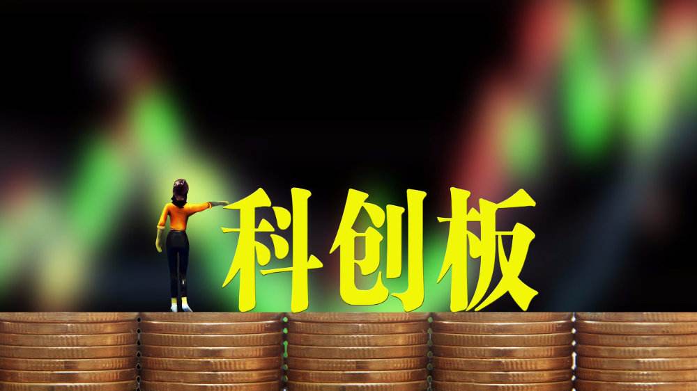 科创板规则征求意见稿发布在即 红筹及VIE架构目前看可行