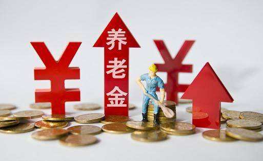 人社部：7062亿元养老金已到账投资